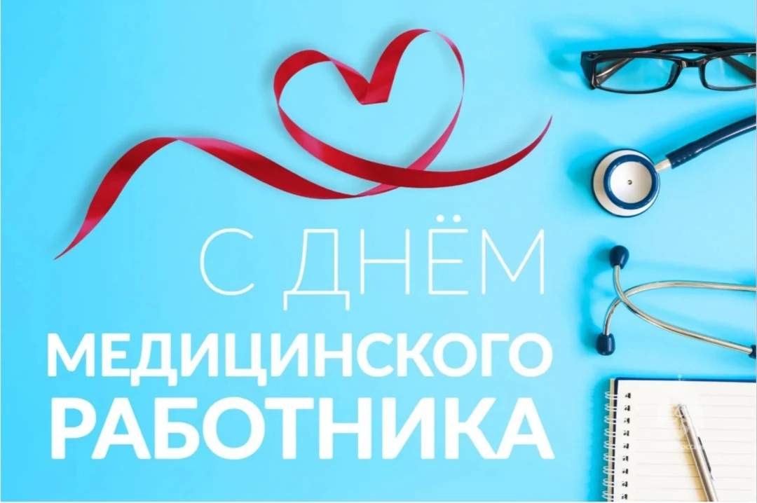 🤝 Уважаемые медицинские работники Верхнекетского района!
Ветераны здравоохранения!

🏥 Поздравляем 
