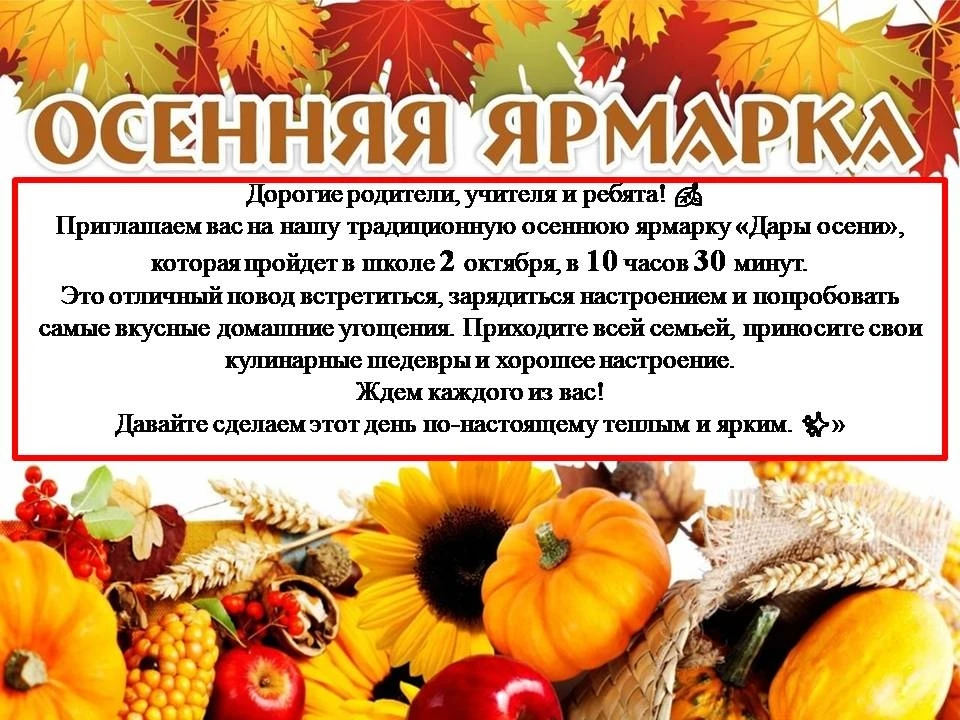 Приглашаем на ярмарку «Дары осени»! 🍁