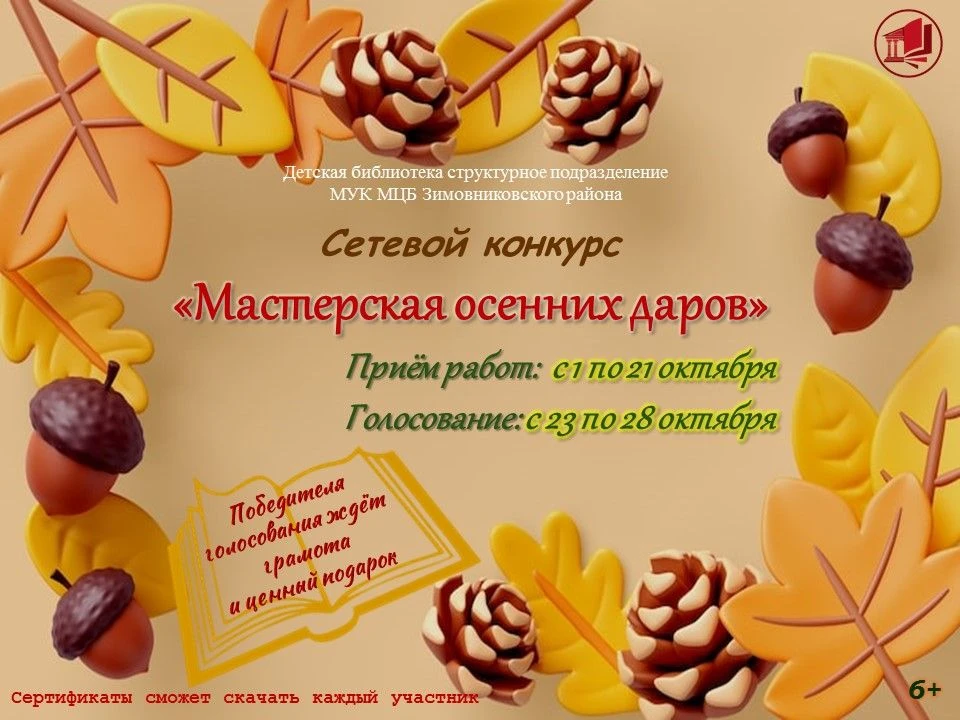 Детская библиотека МУК МЦБ Зимовниковского района приглашает принять участие в сетевом ...