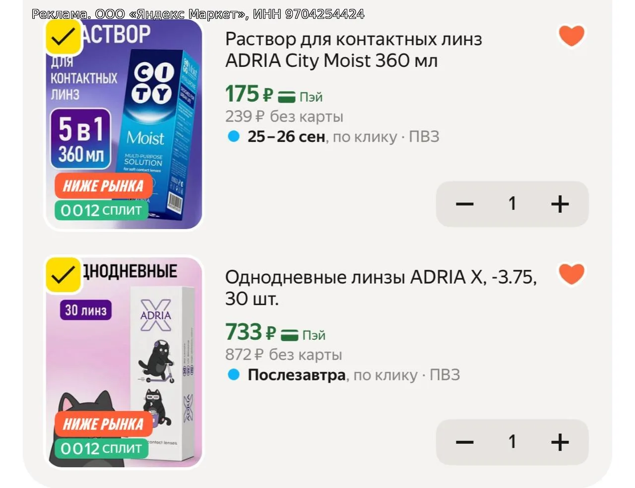 -15% СКИДКА НА ЛИНЗЫ