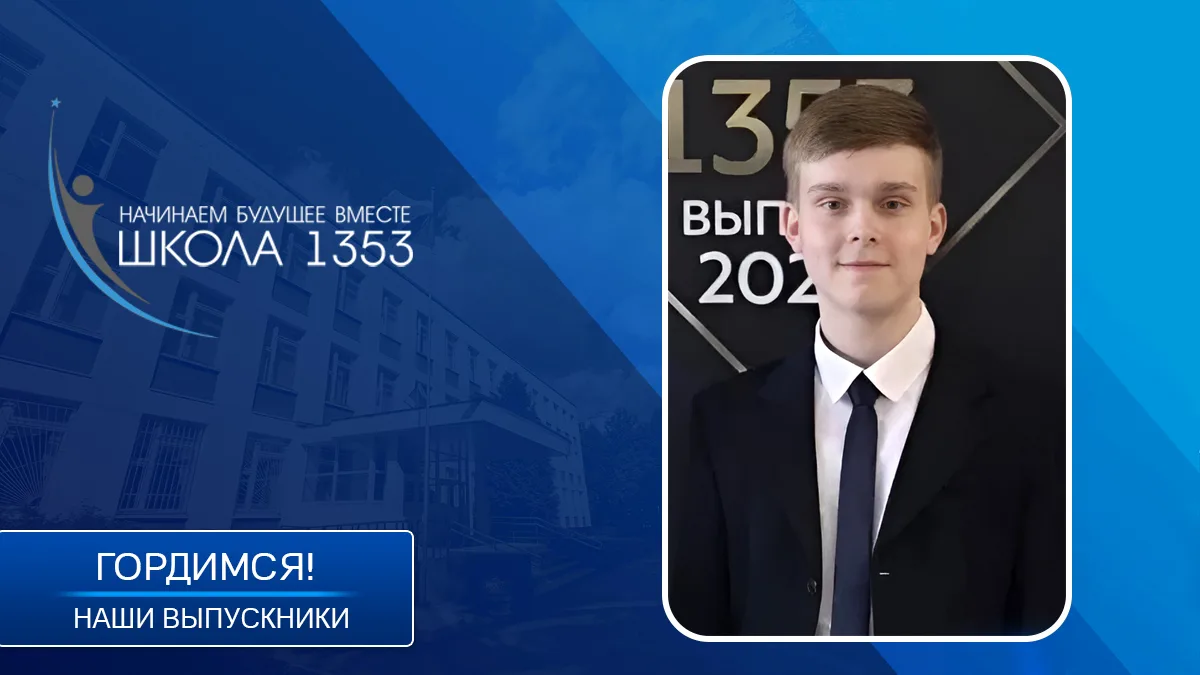 Гордимся! Наши выпускники