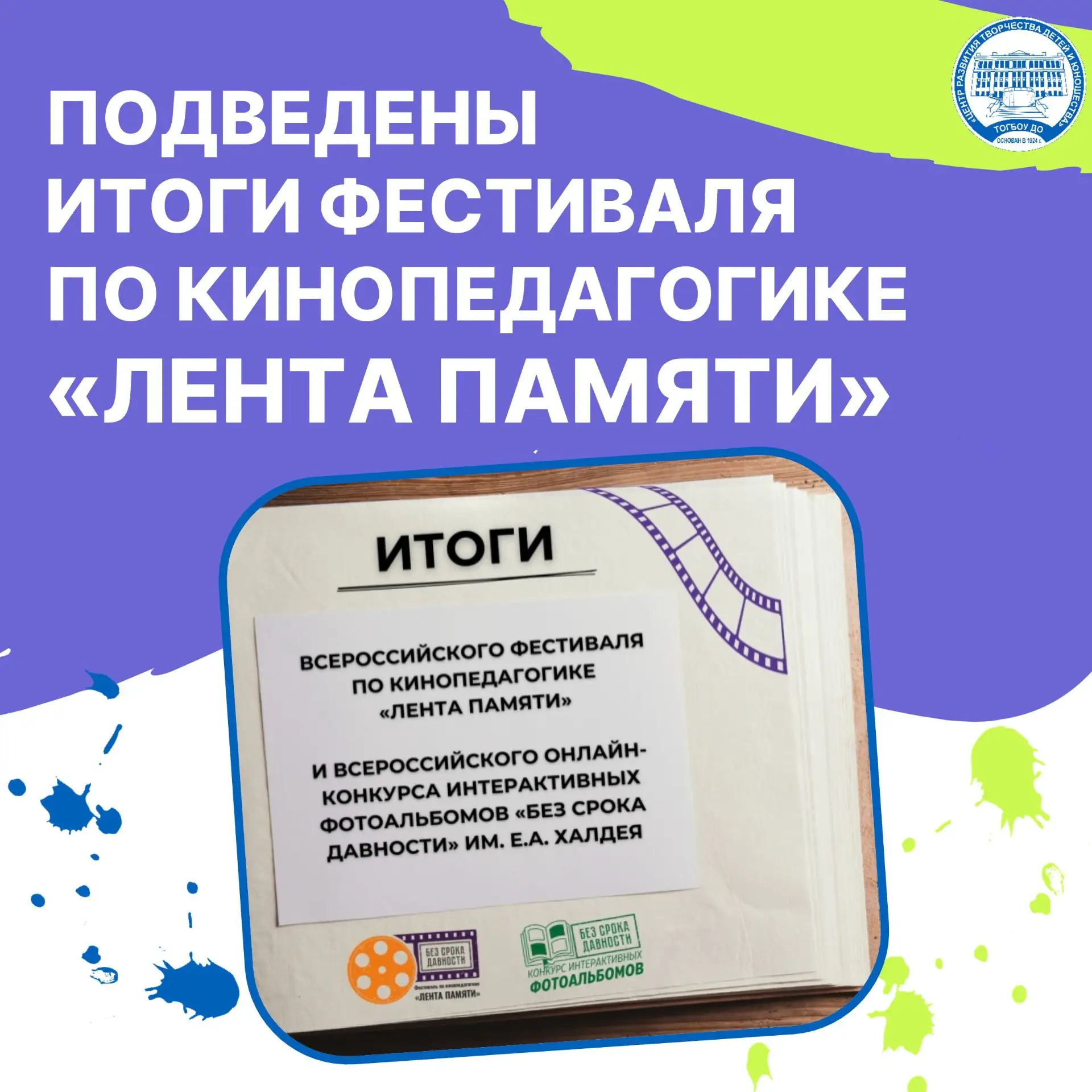 В 2026 году в Фестивале приняли участие 355 методических разработок из 51 региона России 🇷🇺. Из ни