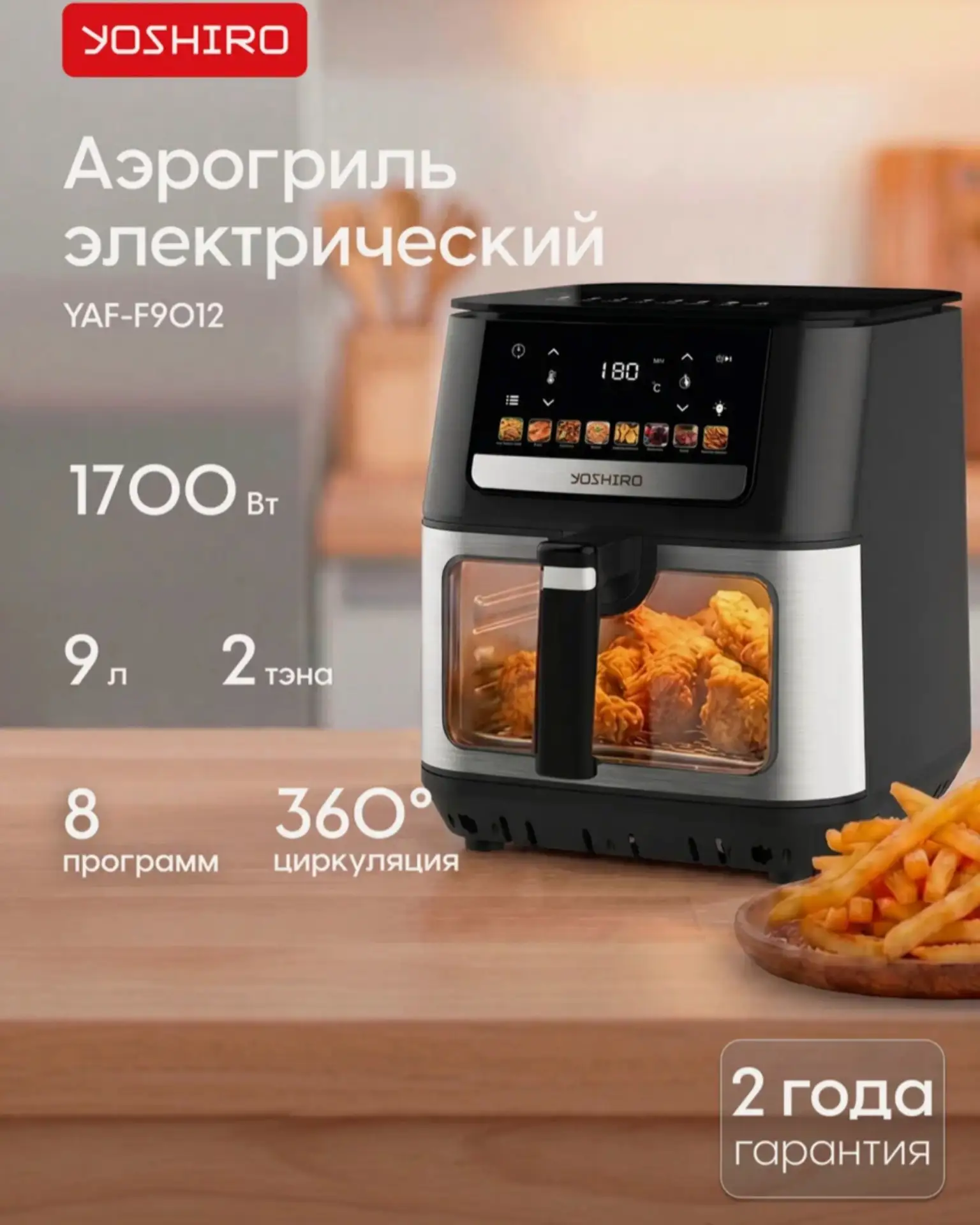 Аэрогриль электрический