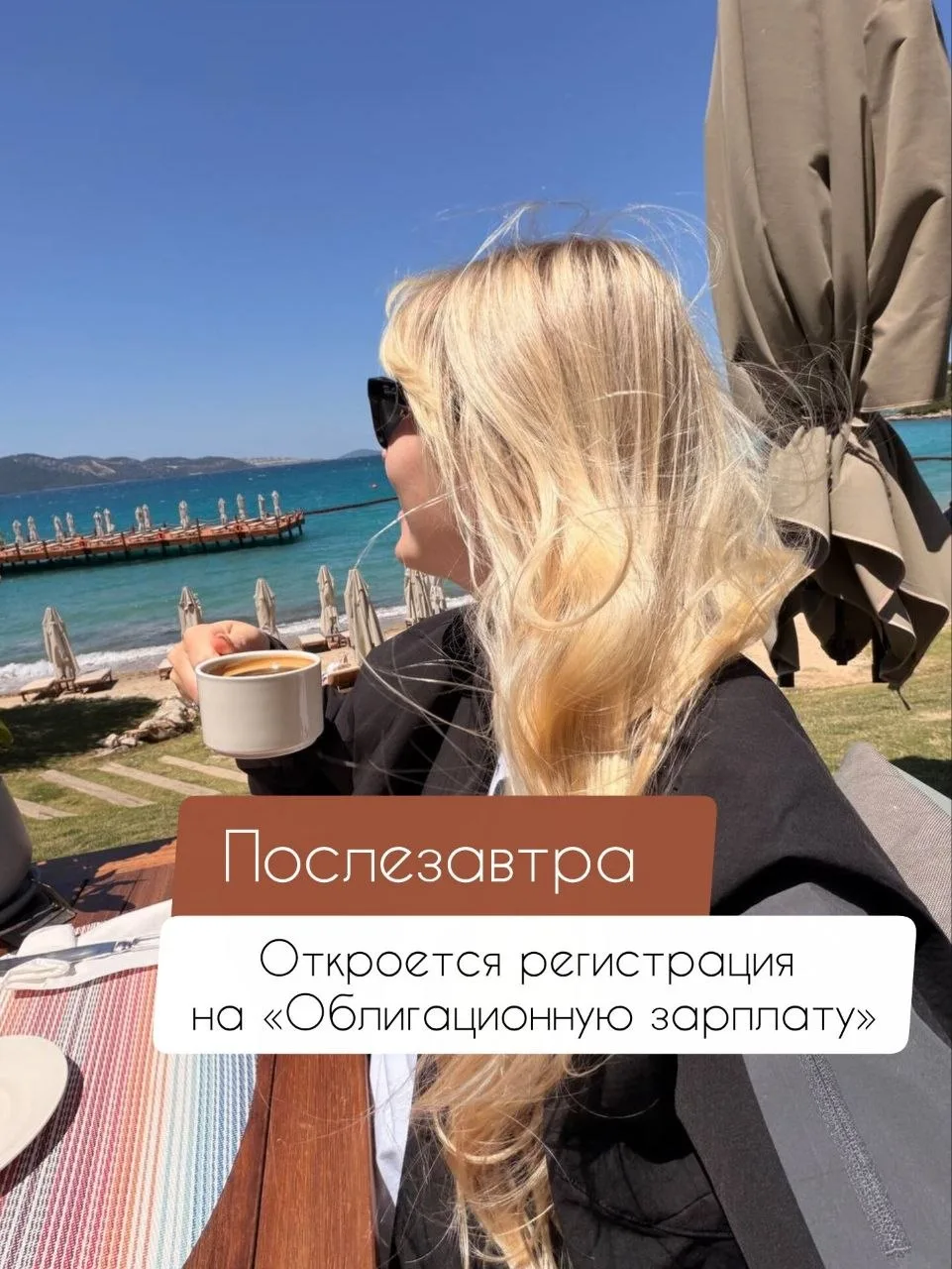Звезды говорят, что вы хотите облигационную зарплату!