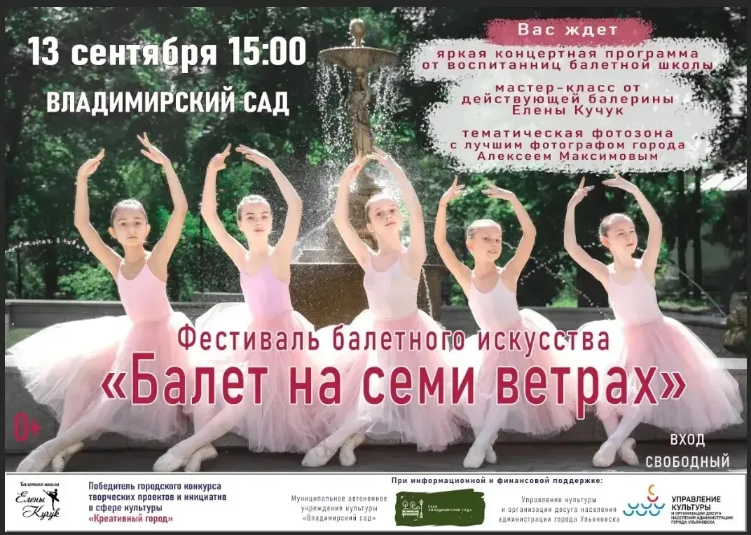 🍁 Осень, музыка, грация: приглашаем на фестиваль «Балет на семи ветрах»!