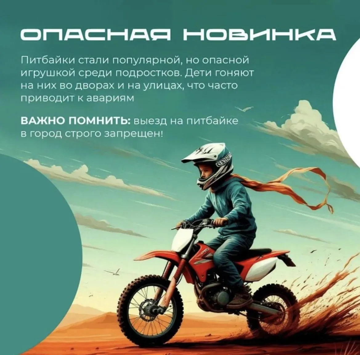 ⚡️ Питбайк — это не игрушка!