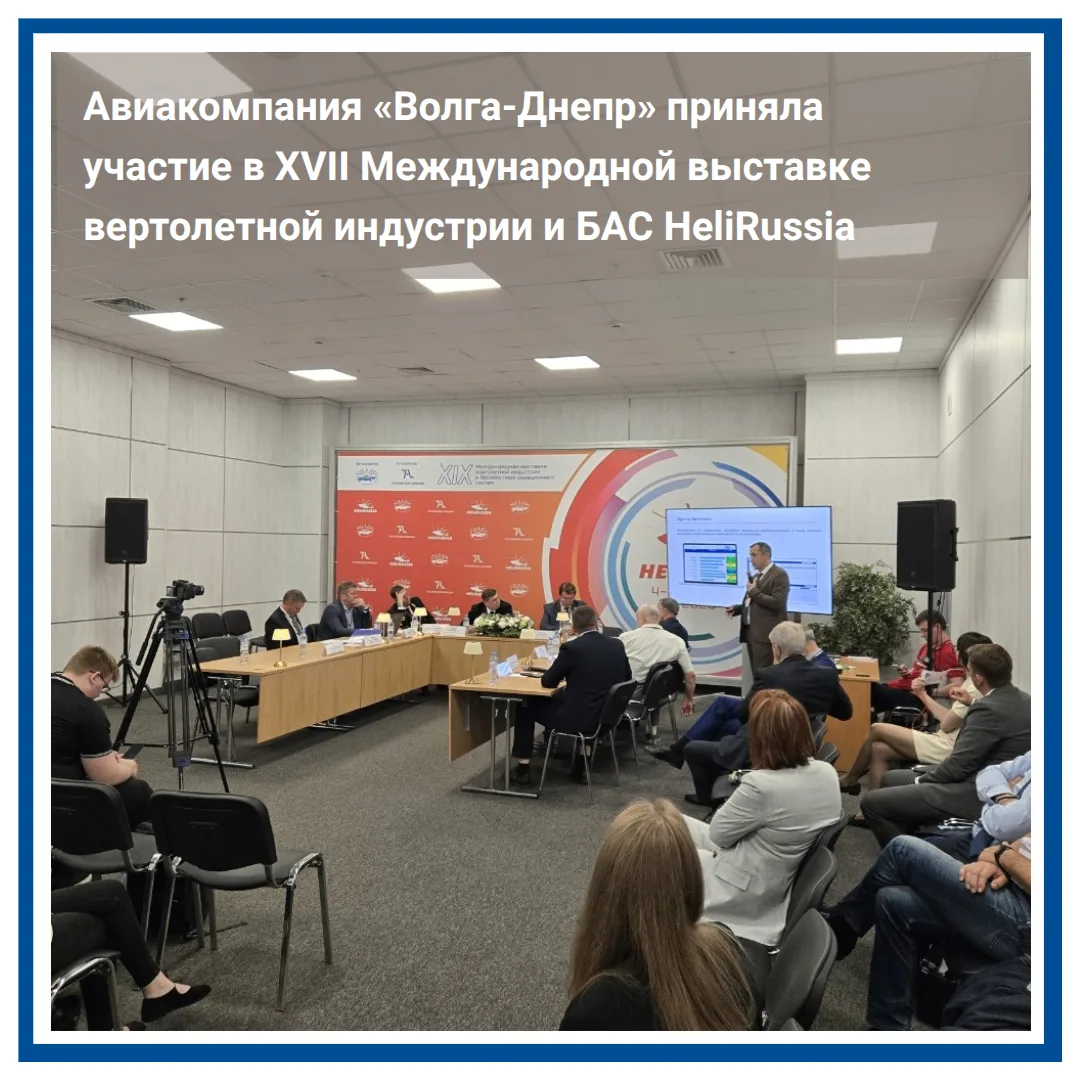 🚁4–5 июня в МВЦ «Крокус Экспо» прошло крупное отраслевое мероприятие — XVII Международная выставка 
