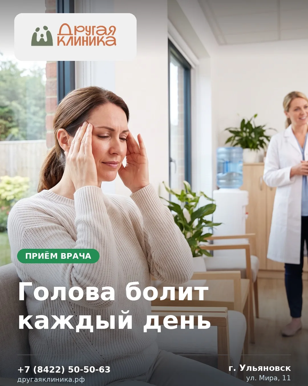 Голова болит каждый день — к кому идти