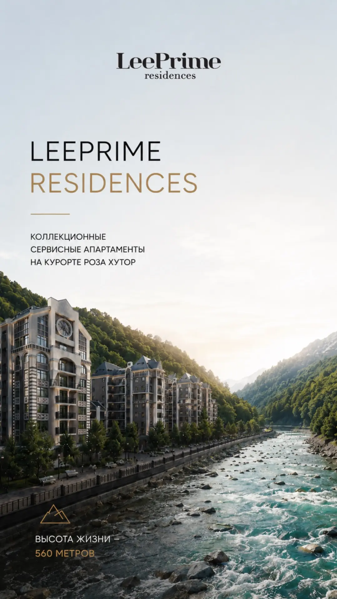 LeePrime Residence — это место, где каждый день начинается с горных панорам, свежего во...