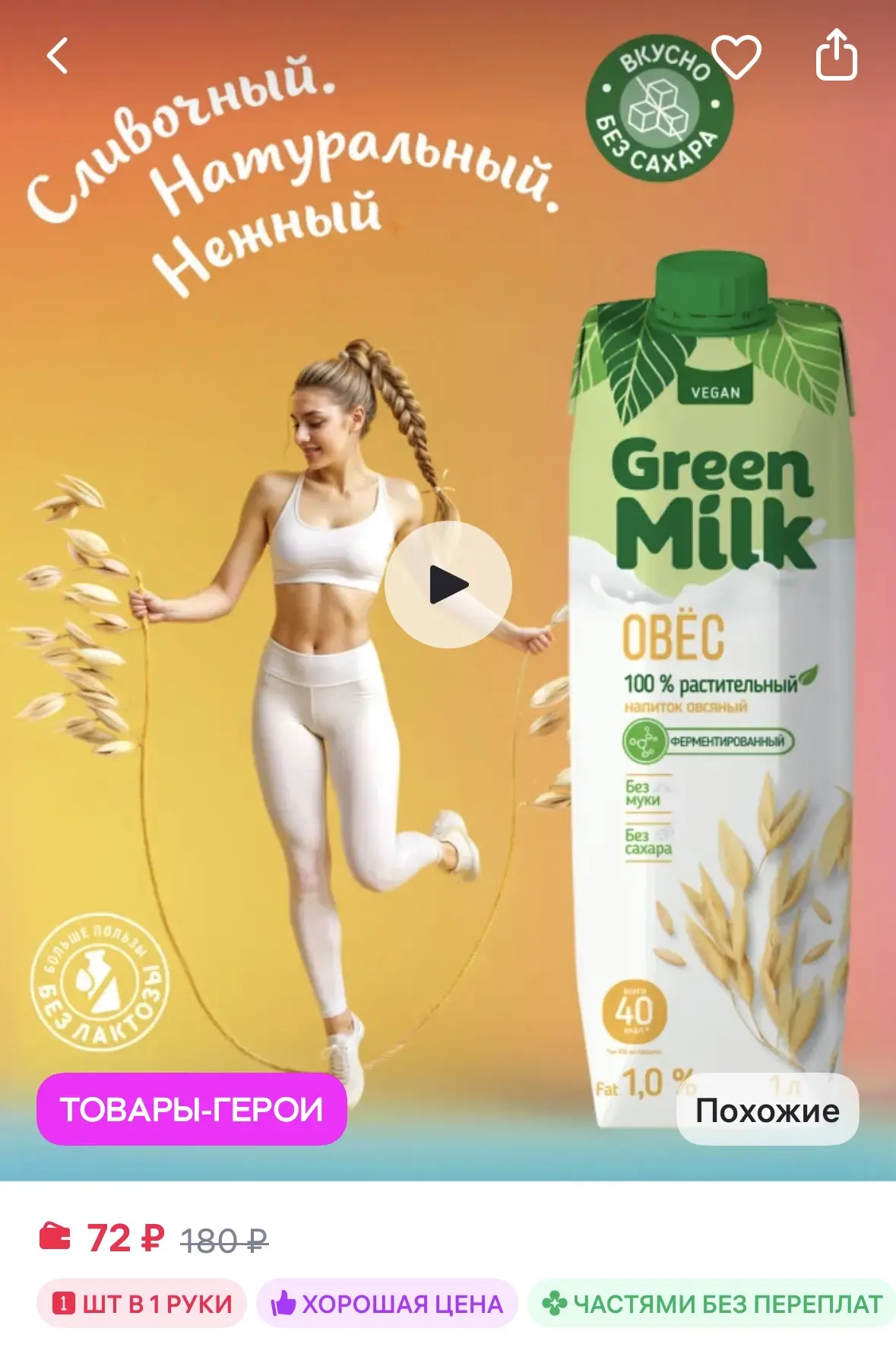 Green Milk Растительный напиток овсяный, 1 л