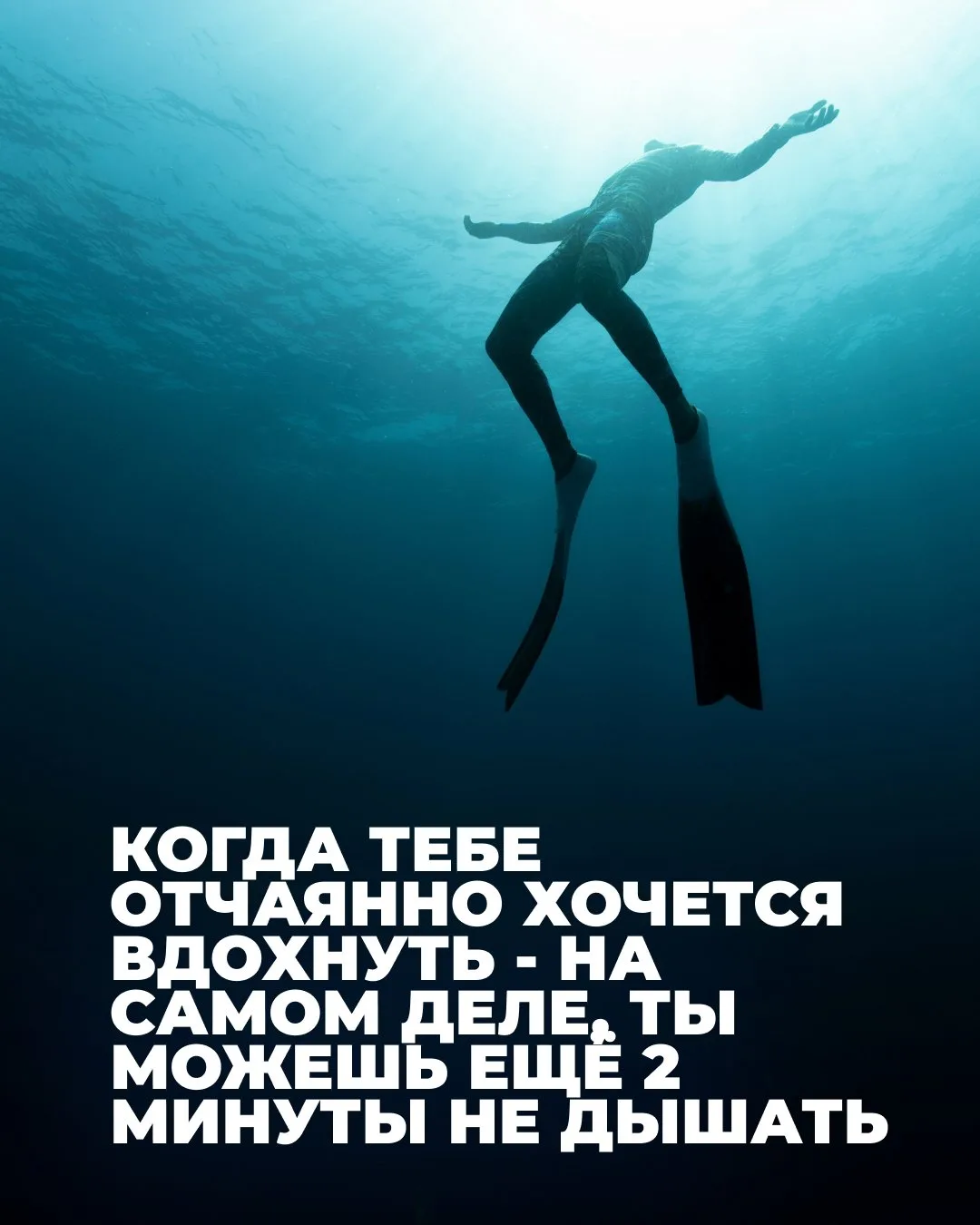 После задержки дыхания желание сделать вдох наступает довольно быстро. У новичков - чер...