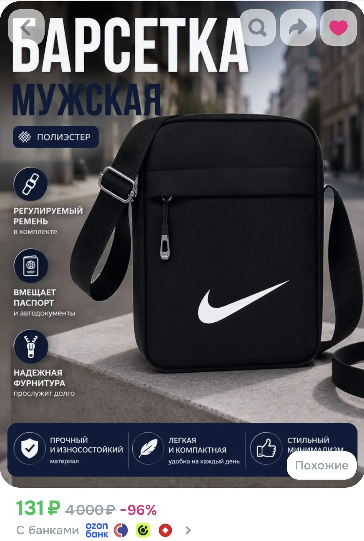 Сумка мужская через плечо, барсетка