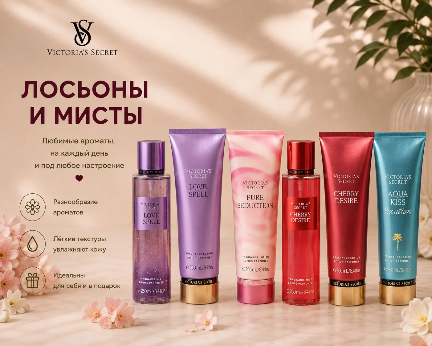 Victoria's Secret — акция на парфюмированные мисты и лосьоны! 🥰