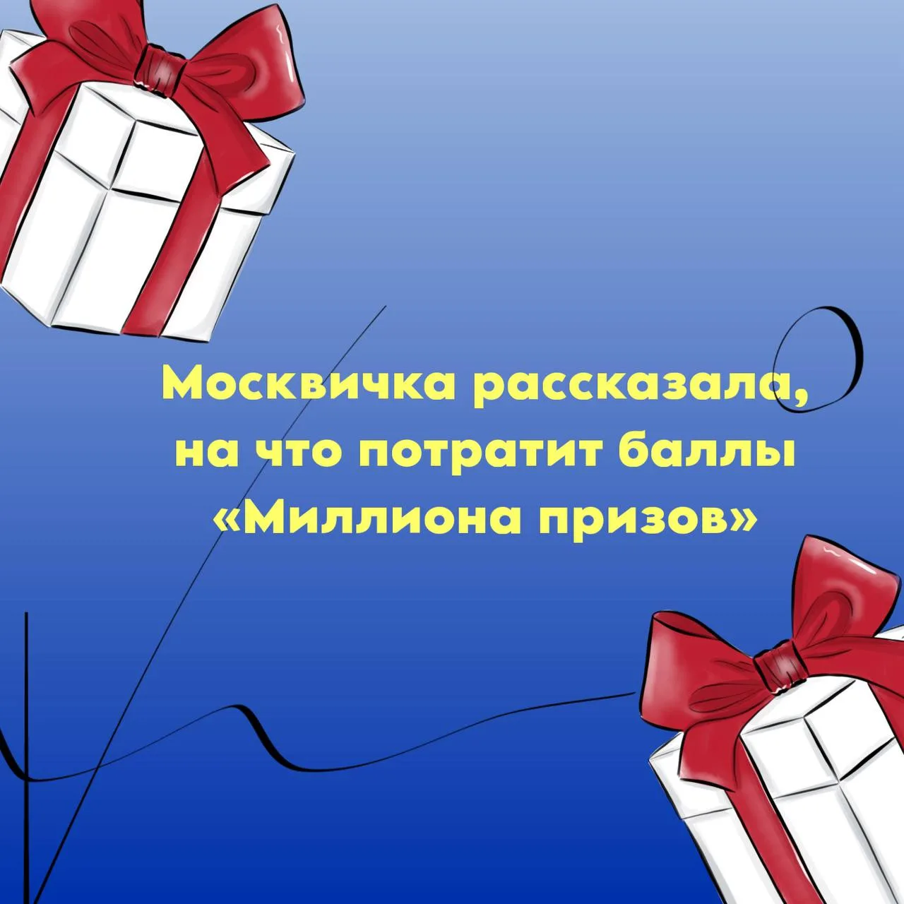 🎉 Семья из Митино уже в третий раз выиграла в «Миллионе призов».
