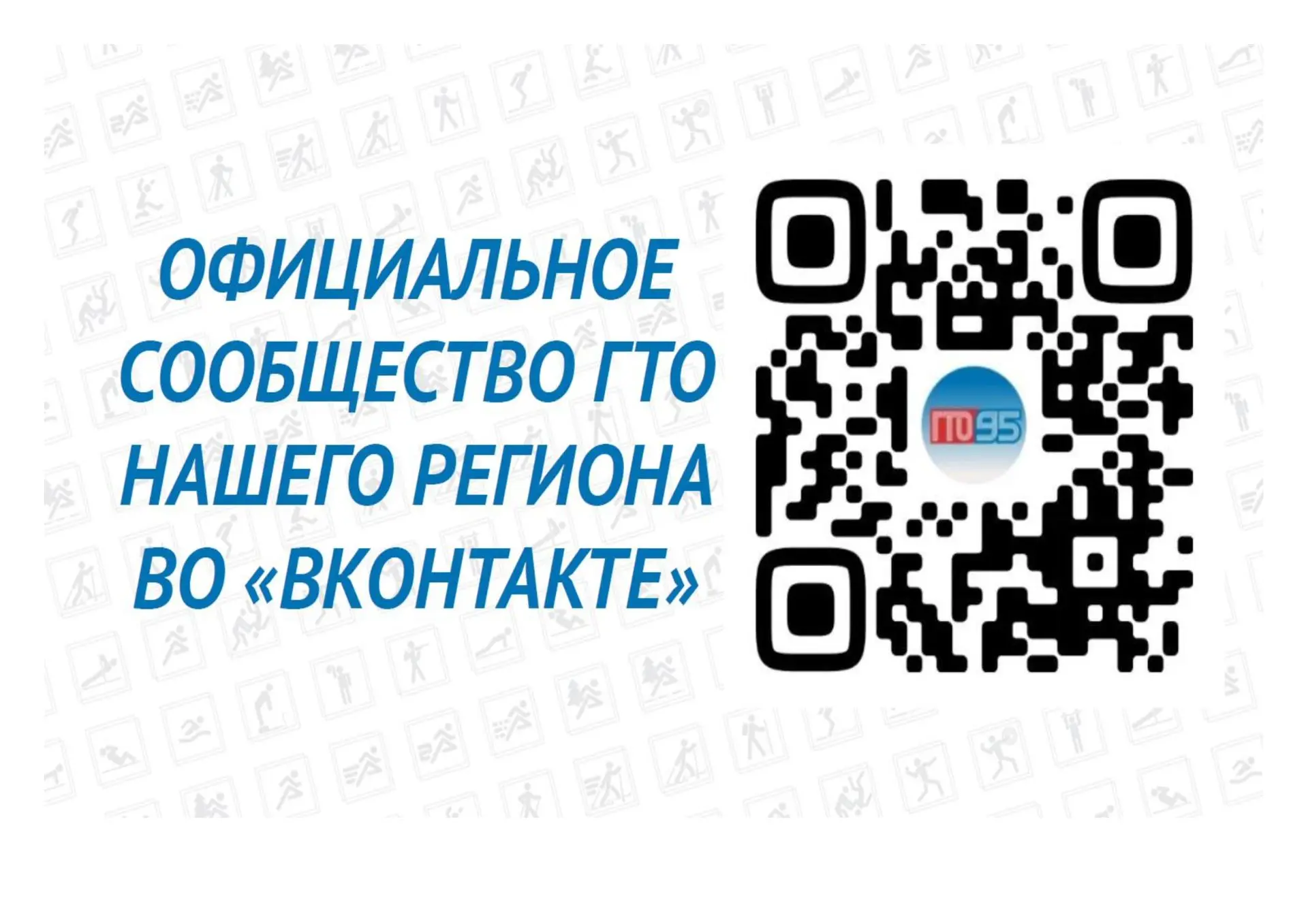 💪 Что же такое ГТО, и чем оно полезно и взрослым, и детям?
ГТО (Готов к труду и обороне) — это прог