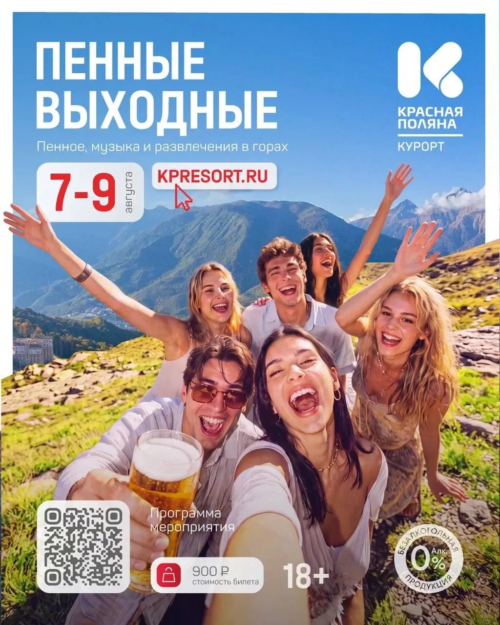 🤩 Фестиваль «Пенные выходные» анонсировали в Сочи
