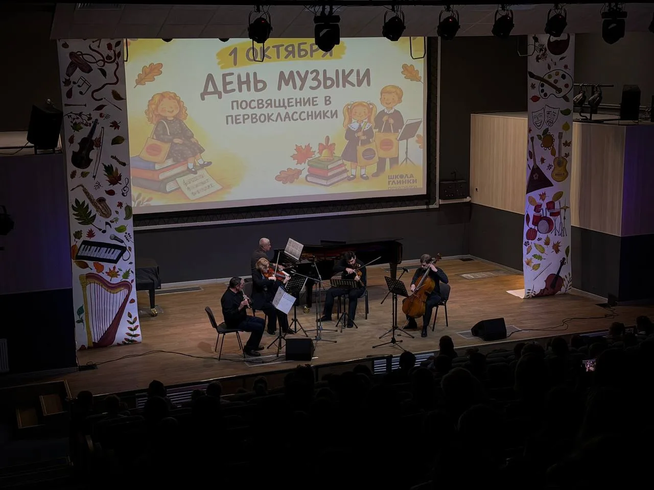 1 октября, в Международный день музыки, в Московской школе искусств имени М. И. Глинки ...