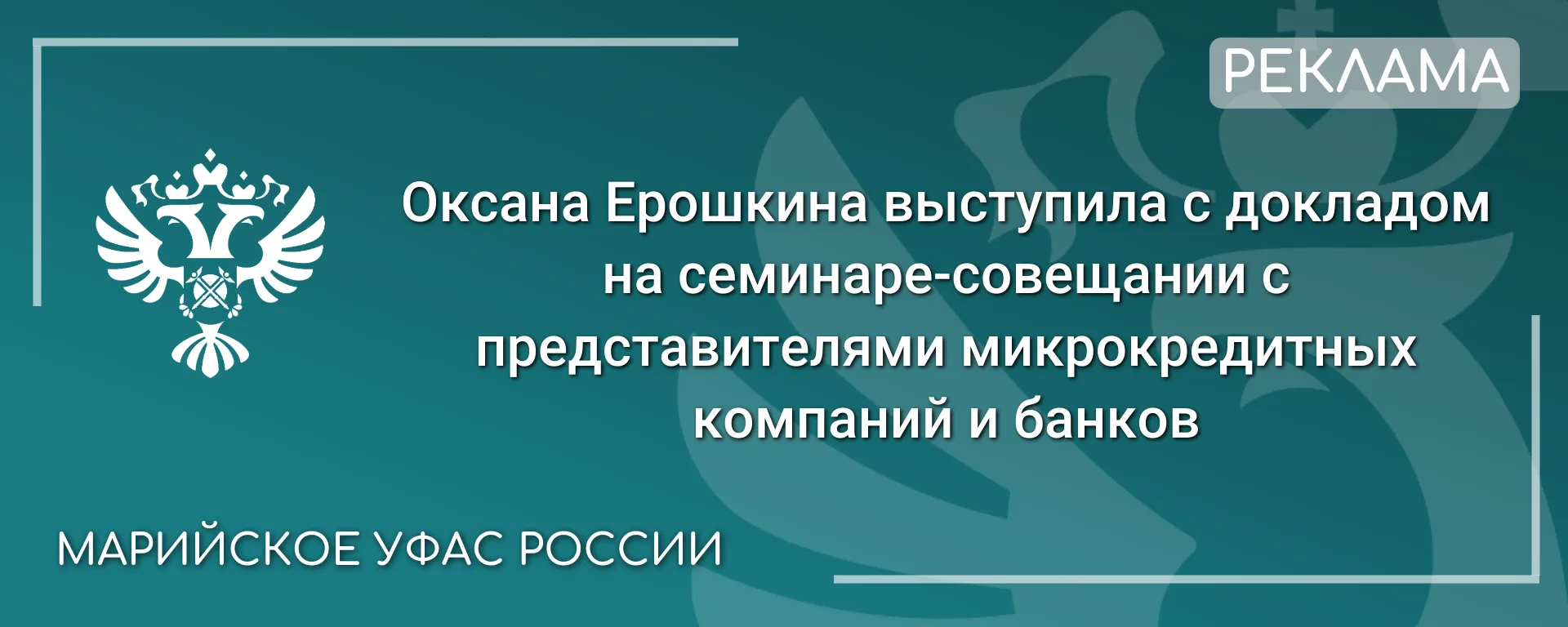 🔊 27 мая в Йошкар‑Оле состоялся семинар‑совещание с участием представителей банков и м...