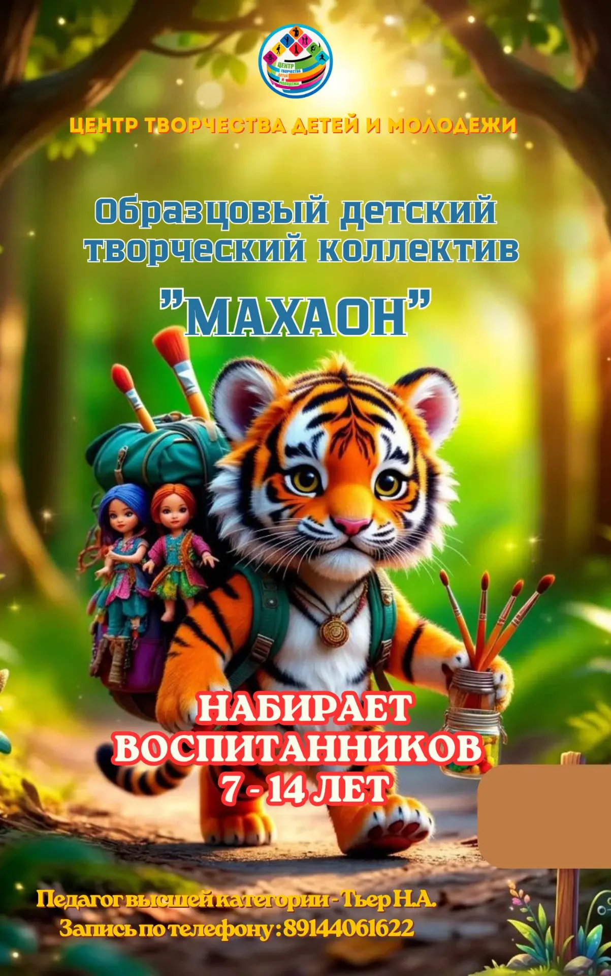 💫Образцовый детский творческий коллектив "Махаон" обьявляет набор детей с 7 до 14 лет.