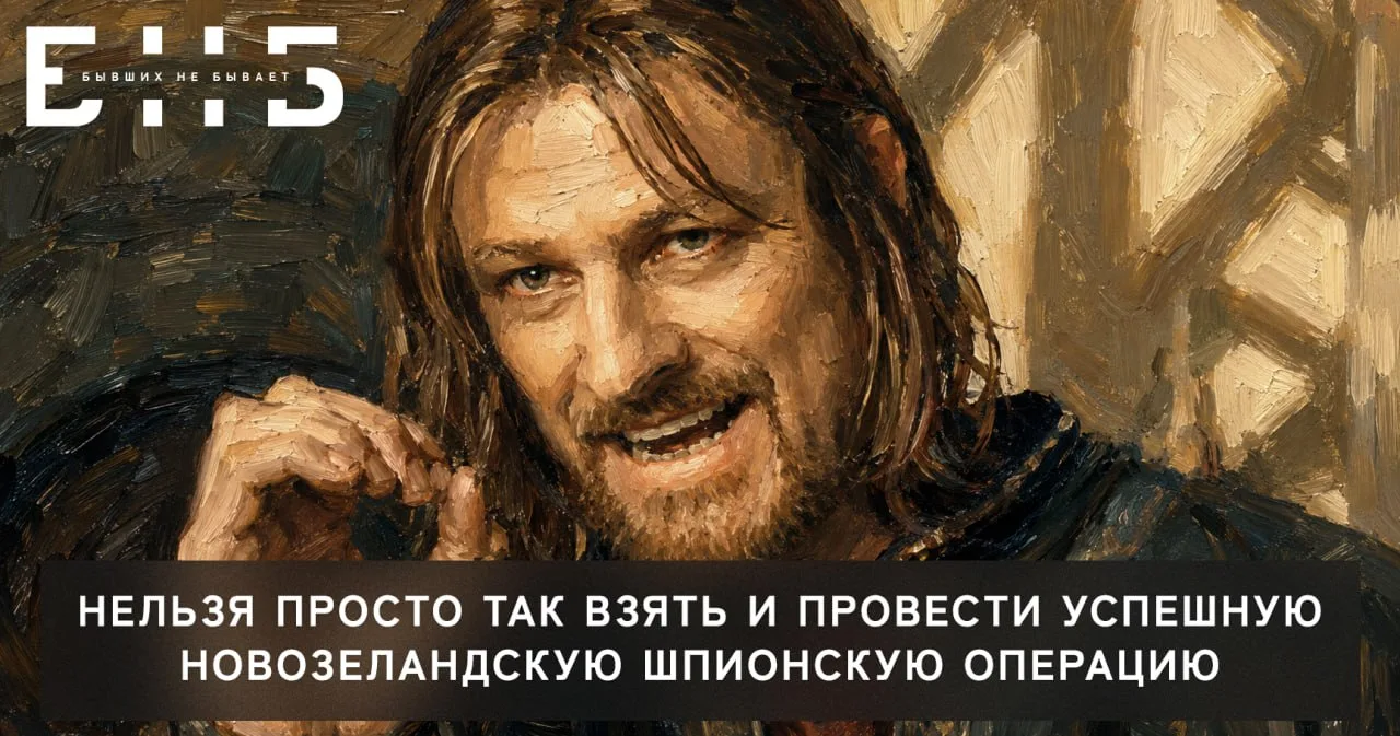 Новозеландский шпионаж… Фиксируем отчаяние вражеских разведок

В Хабаровске наши коллеги обезвредили