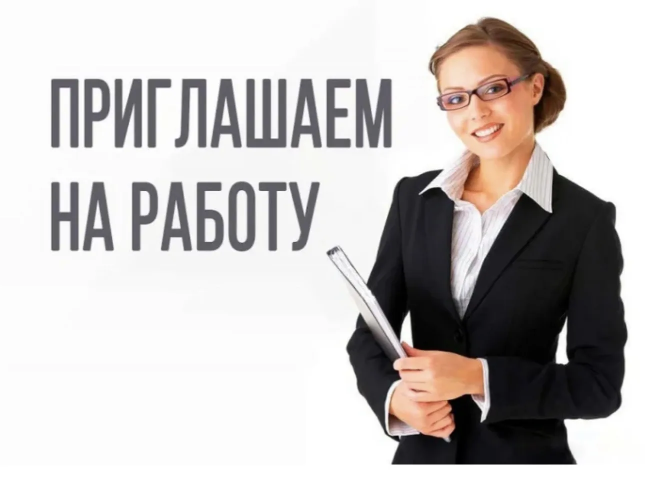 Приглашаем на работу в #школа119нн:
✔️учителя русского языка и литературы
✔️учителя математики
✔️учи