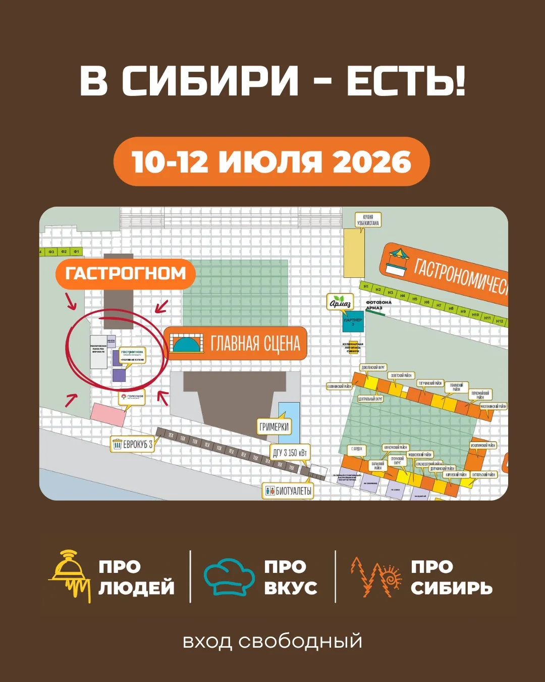 ✨ Встречаемся на фестивале «В Сибири - ЕСТЬ!» 💚

С 10 по 12 июля будем ждать вас на одном из самых 
