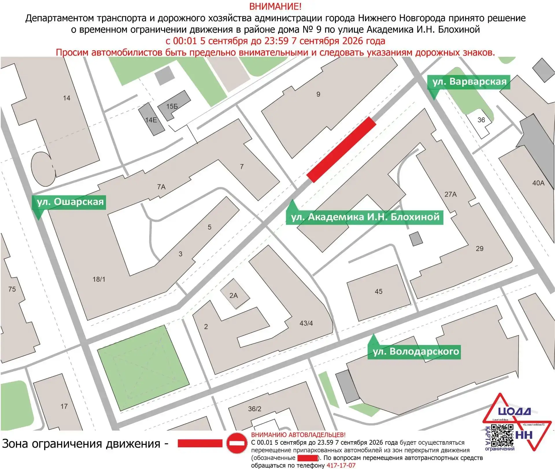 В Нижнем Новгороде в связи с проведением строительно-монтажных работ с 00.01 5 сентября...
