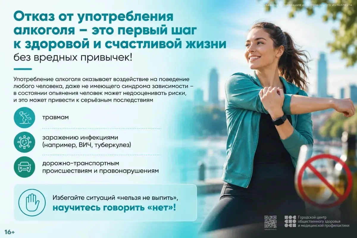 Неделя сокращения потребления алкоголя и связанной с ним смертности и заболеваемости