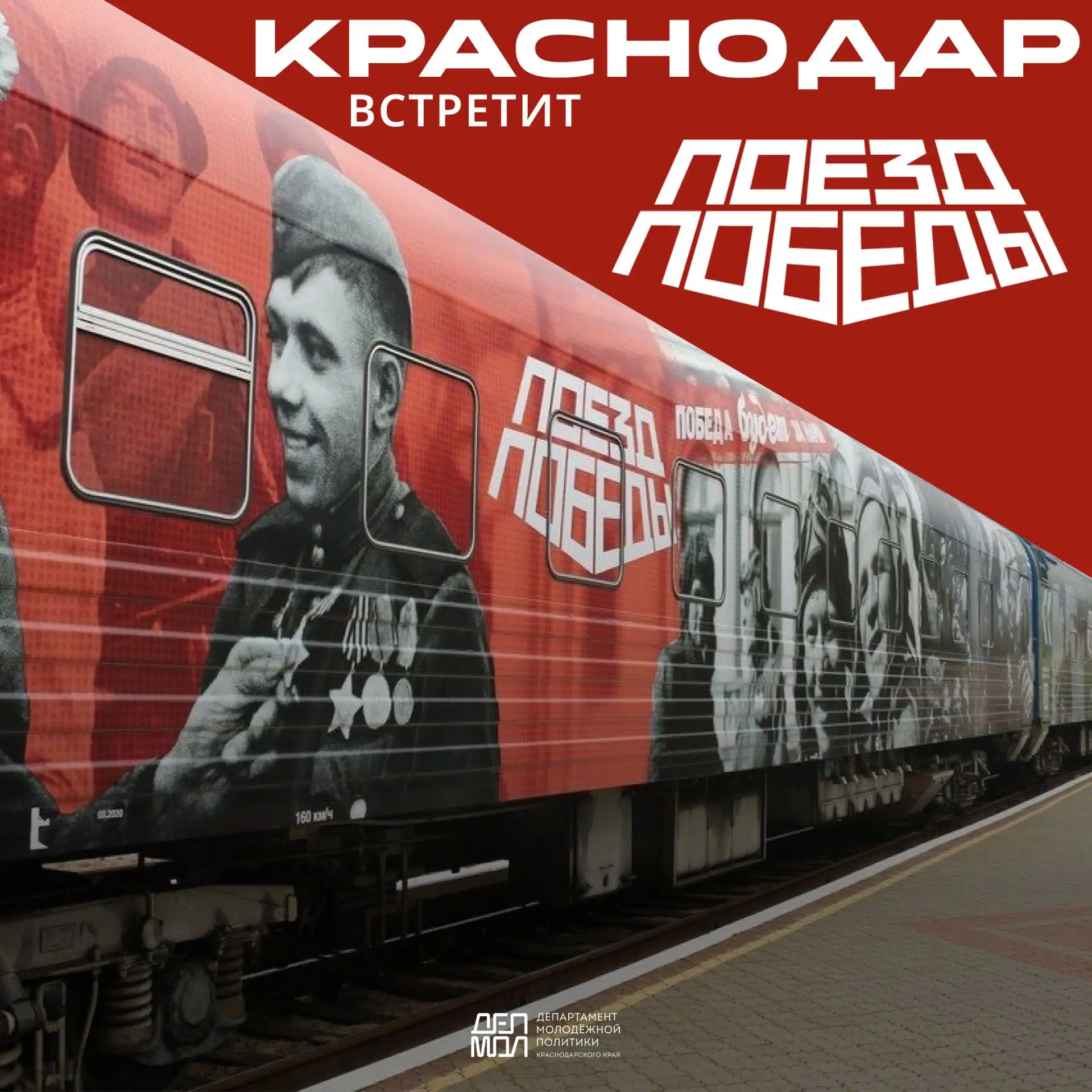 🚂«Поезд Победы» снова отправляется в путь!