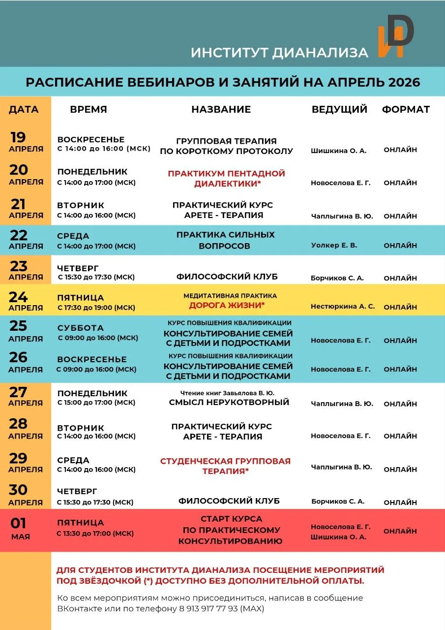 Наше расписание на последнюю декаду апреля 😊