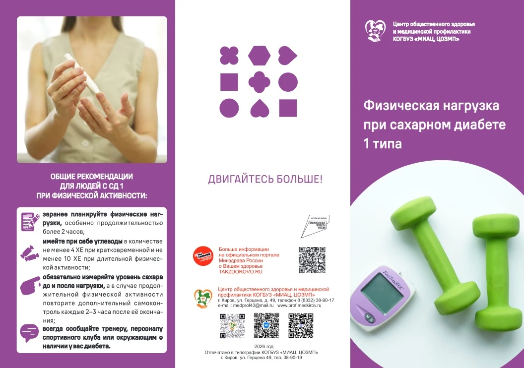 🏃‍♀️ Неделя информирования о важности физической активности