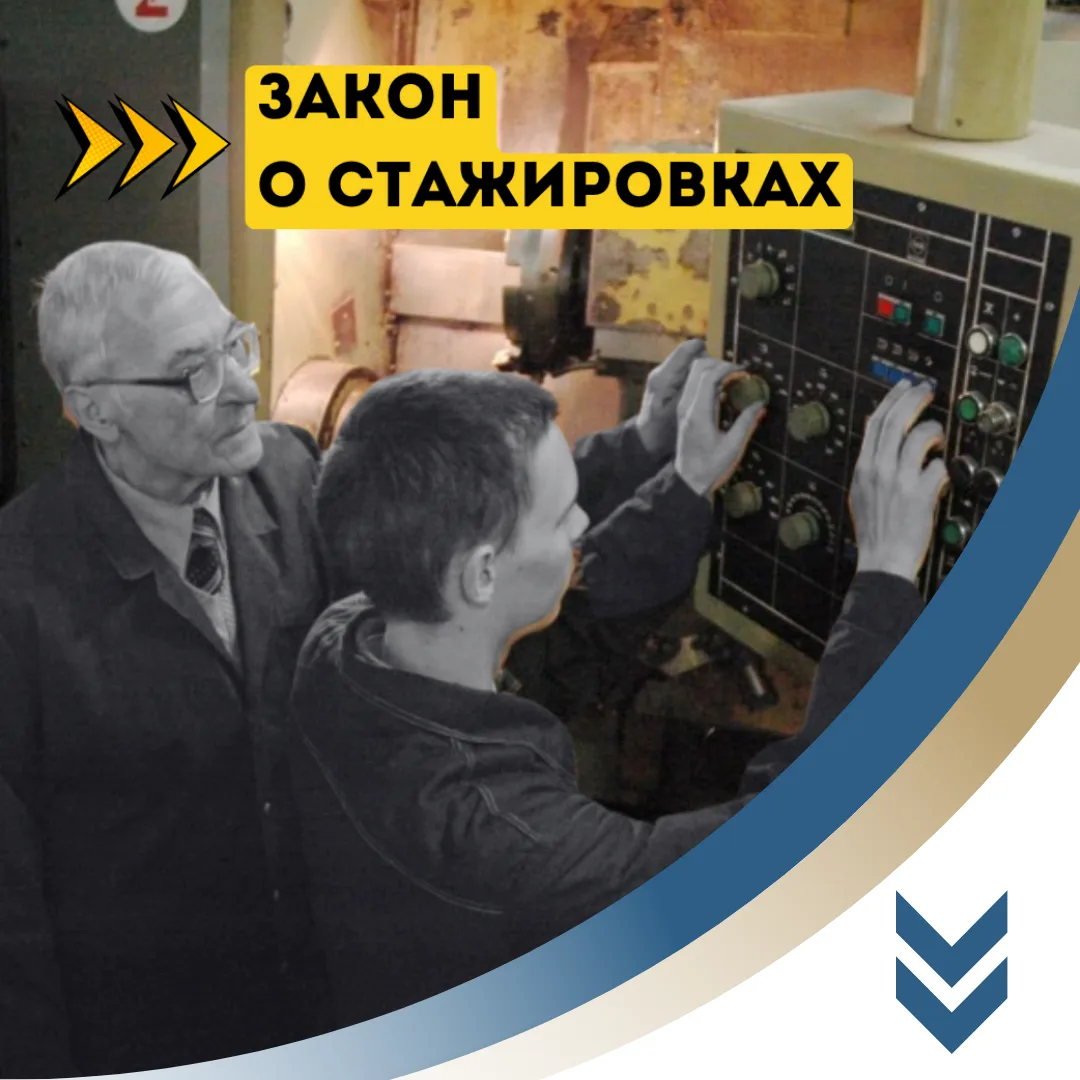 ⚡️ Госдума приняла закон о стажировках. Профсоюзы предупреждают о рисках для молодёжи
 
Впервые в Тр