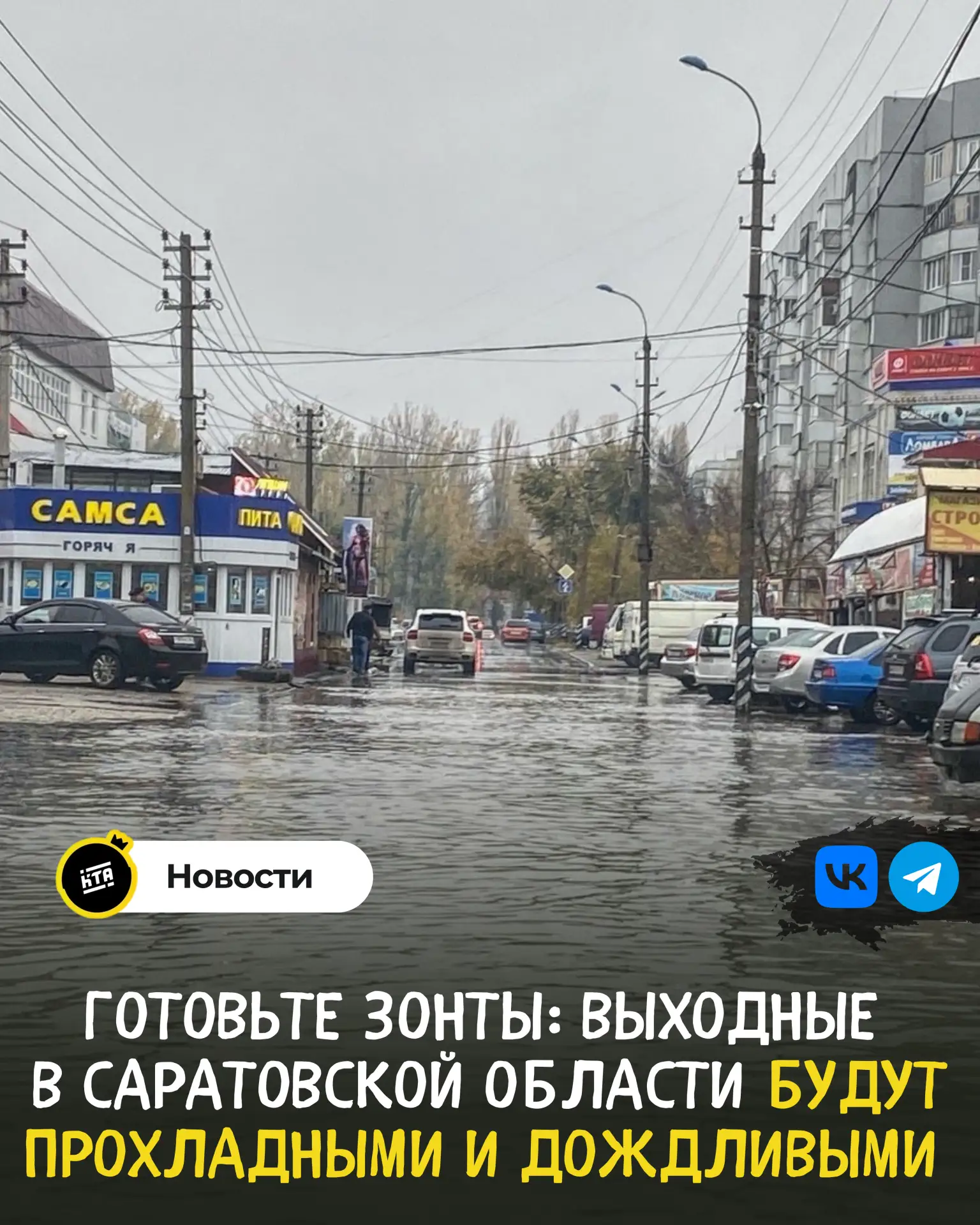 Готовьте зонты: выходные в Саратовской области будут прохладными и дождливыми 🌧️☔️

Синоптики преду