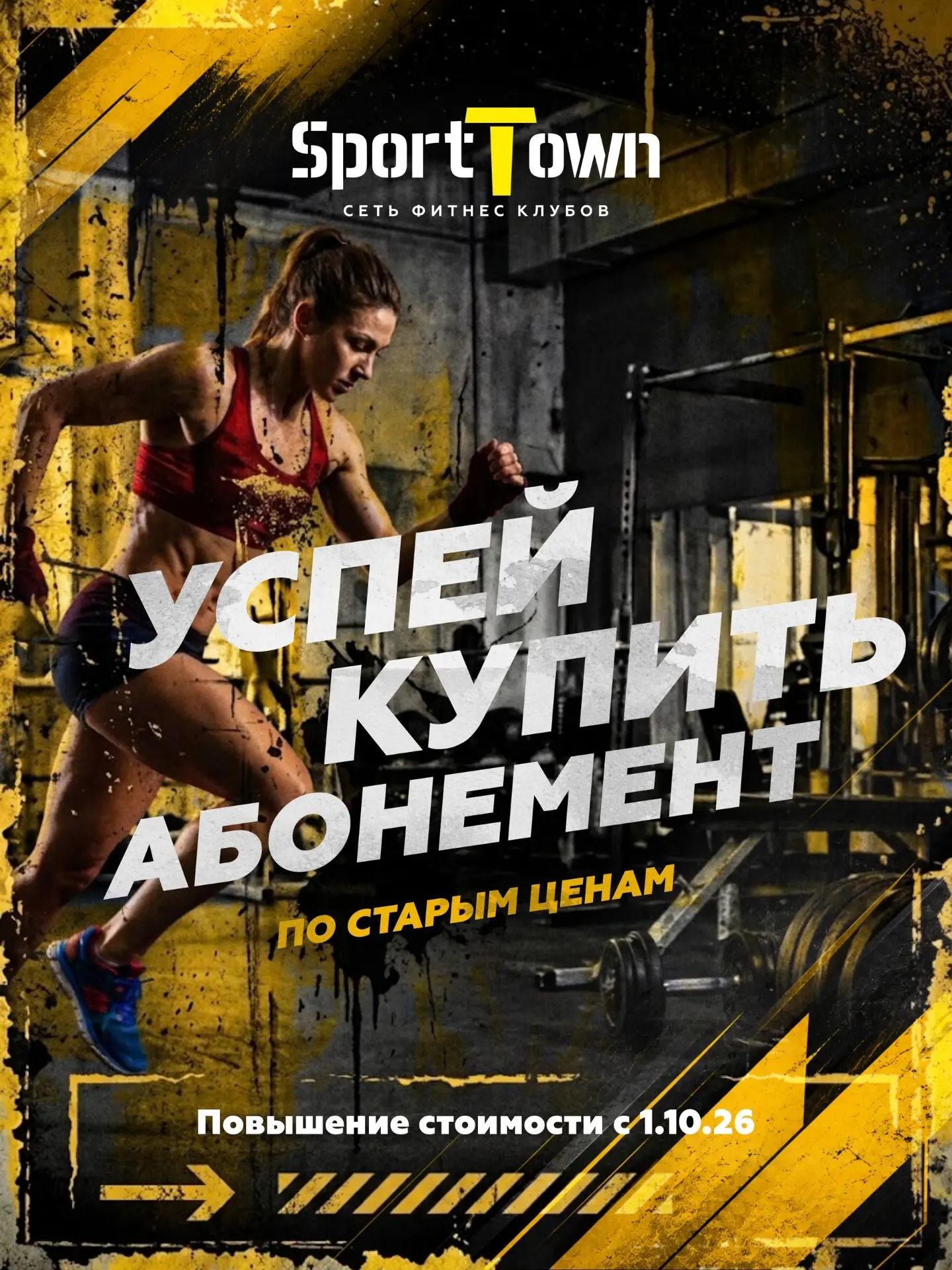 Лови момент! Последний шанс купить абонемент по старой цене