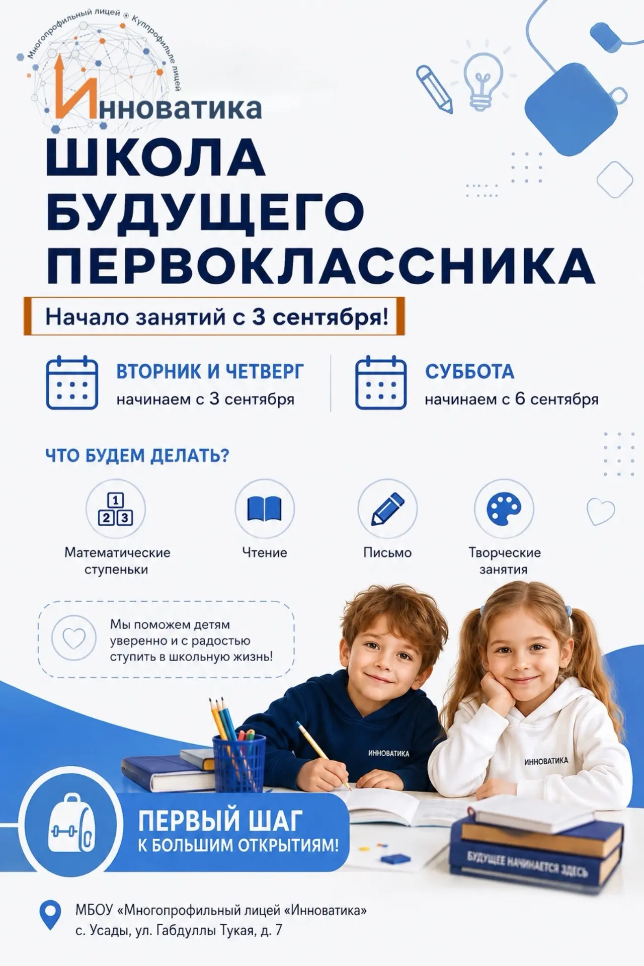 🎒 Ваш ребёнок идёт в первый класс в 2027 году?