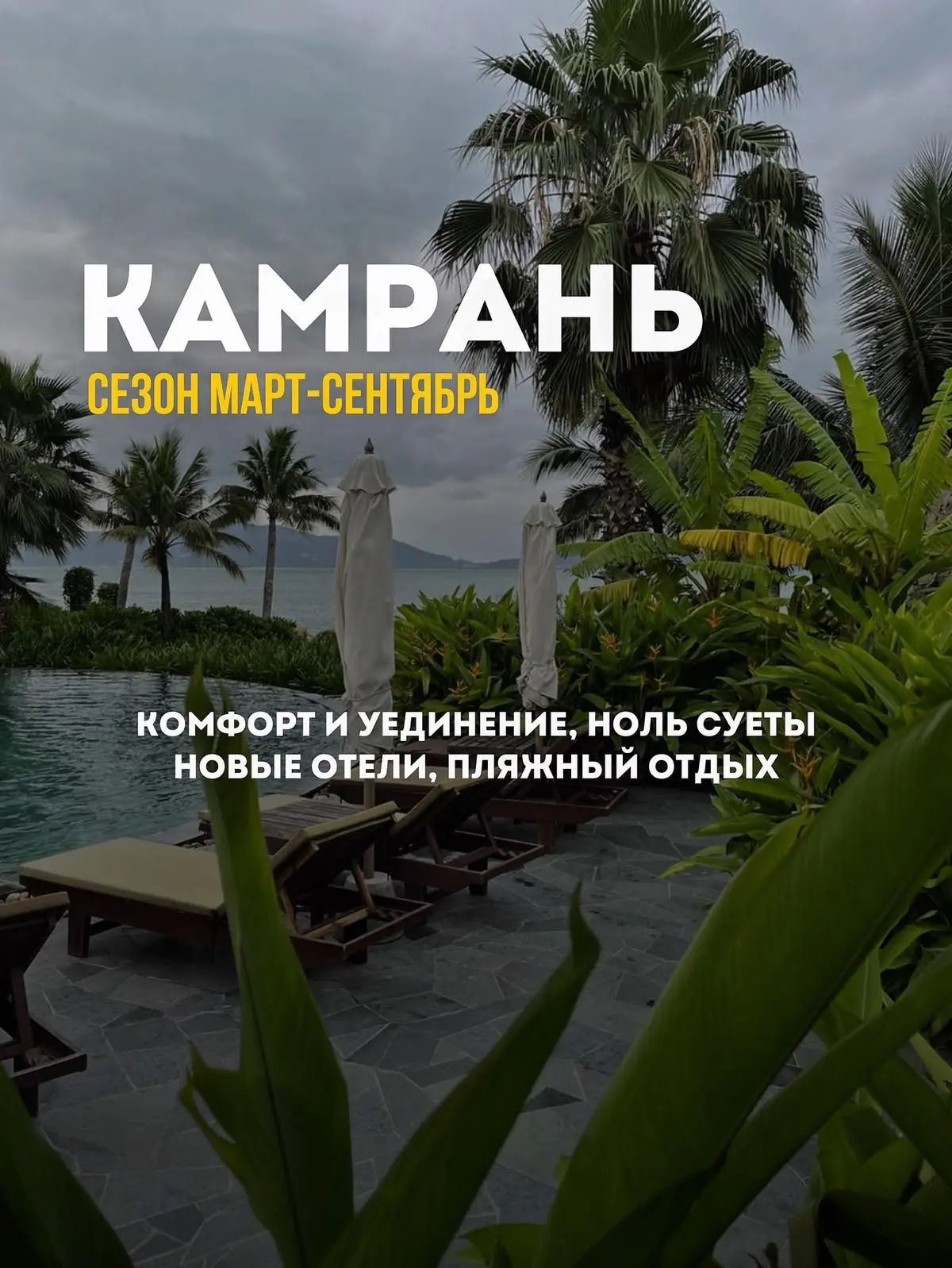 🌴👨‍👩‍👧 Камрань с детьми на «Все включено» — такие варианты появляются очень редко!

Собрали три 