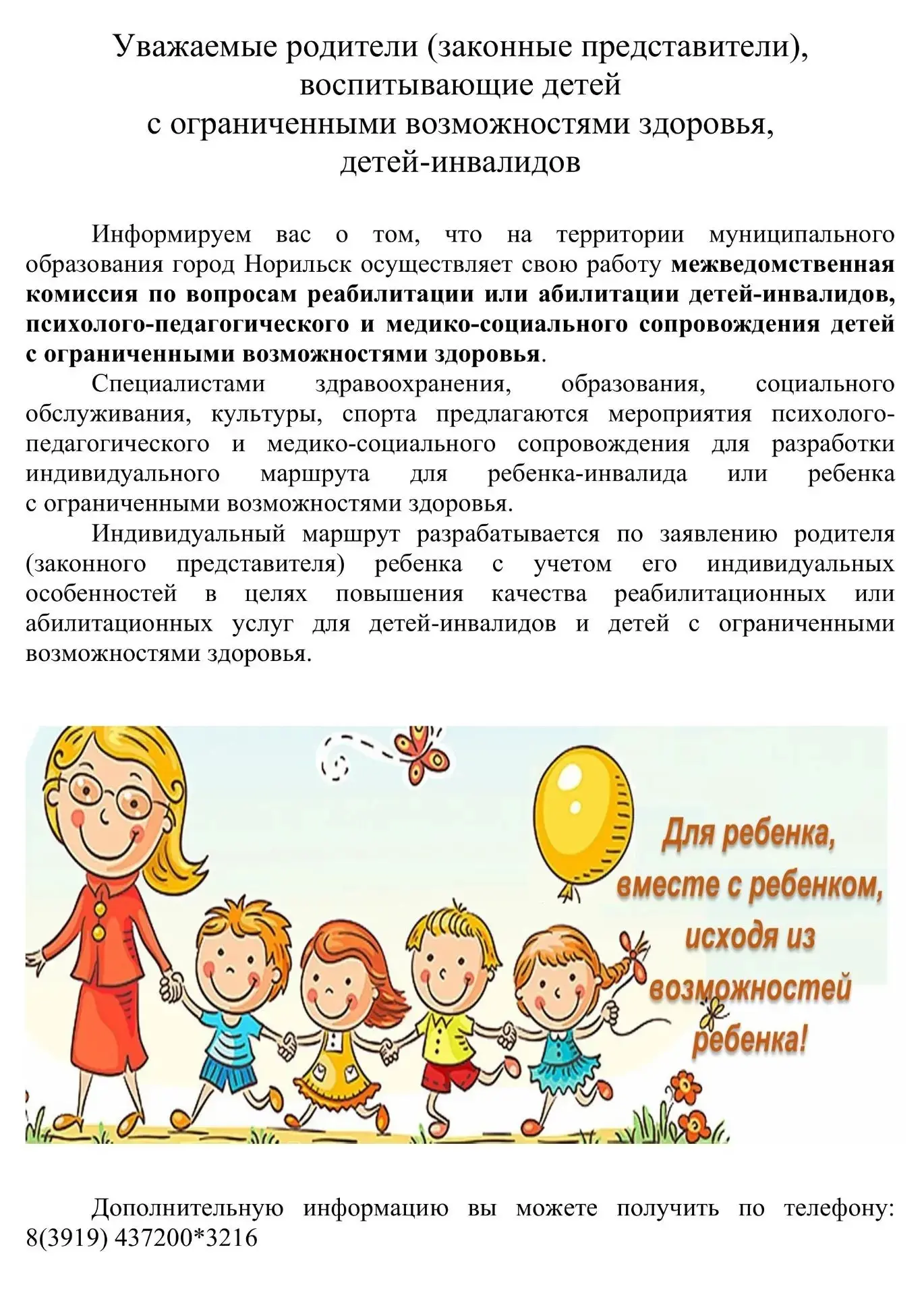 Внимание! Важная информация!