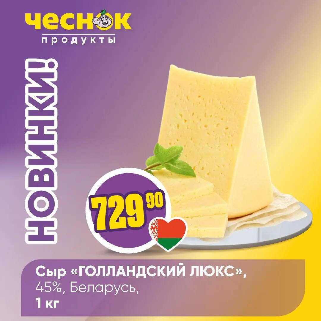 НОВИНКИ В «ЧЕСНОКЕ» ⚡️