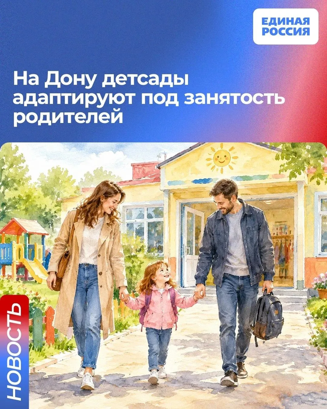 🏡 На Дону более 7 тысяч детсадовских групп работают под график родителей