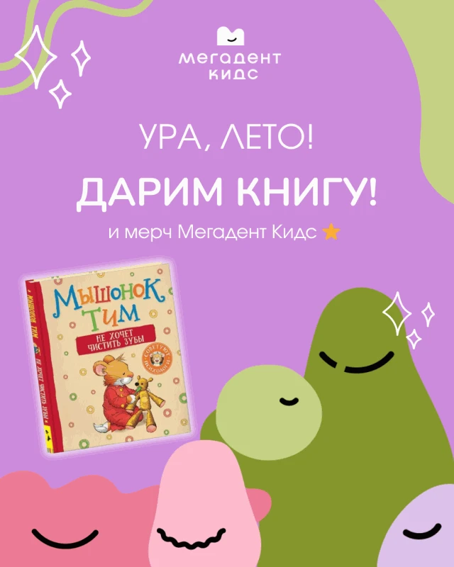 ДАРИМ КНИГУ и наш мерч! 🤩🎁