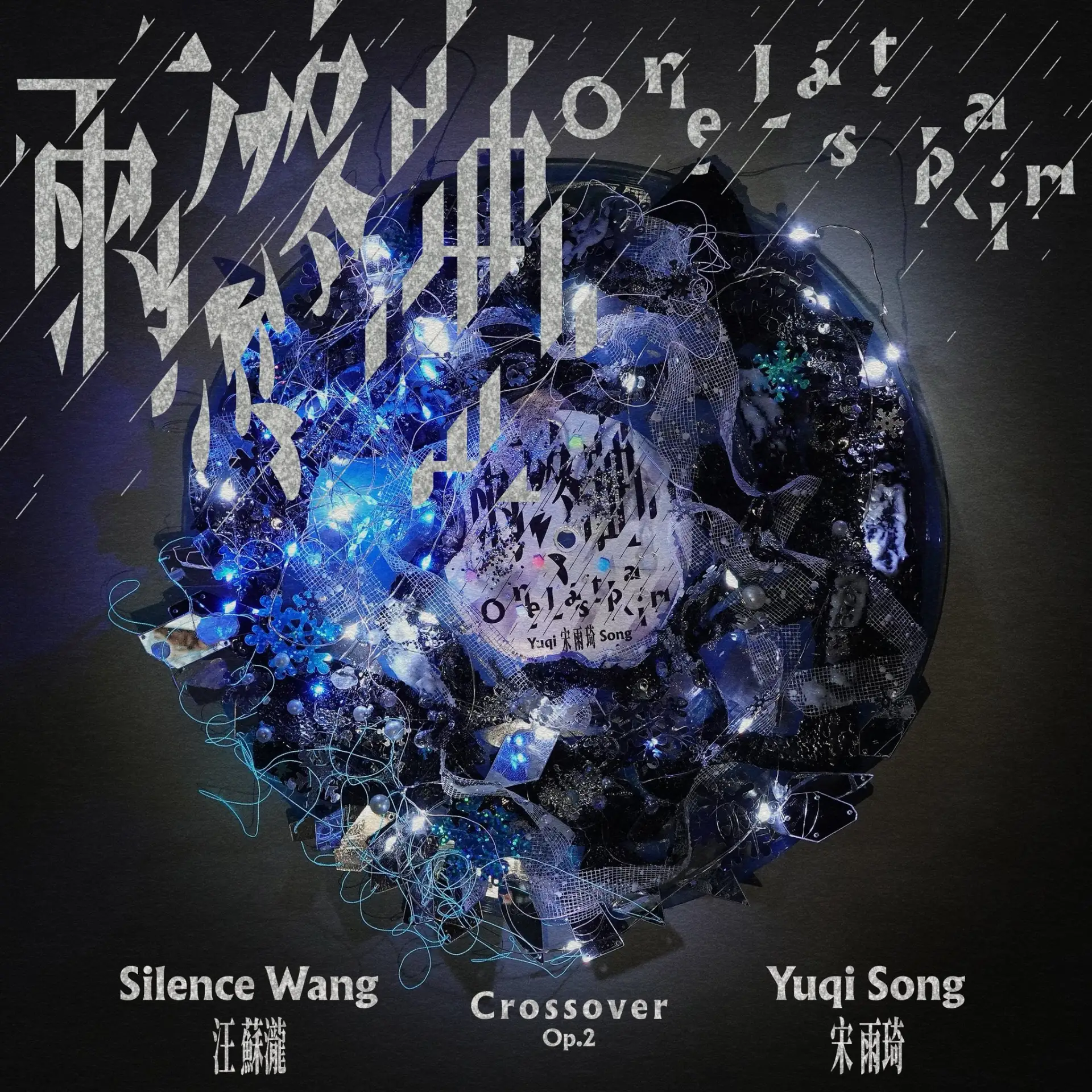 '雨终曲' featuring i-dle's Yuqi has been released.