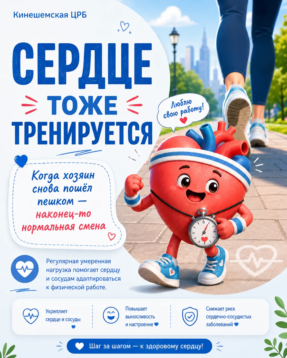 Сердце тоже тренируется                                                                ...
