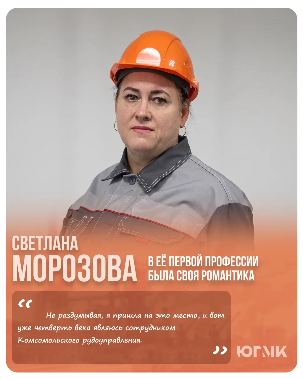 В её первой профессии была своя романтика