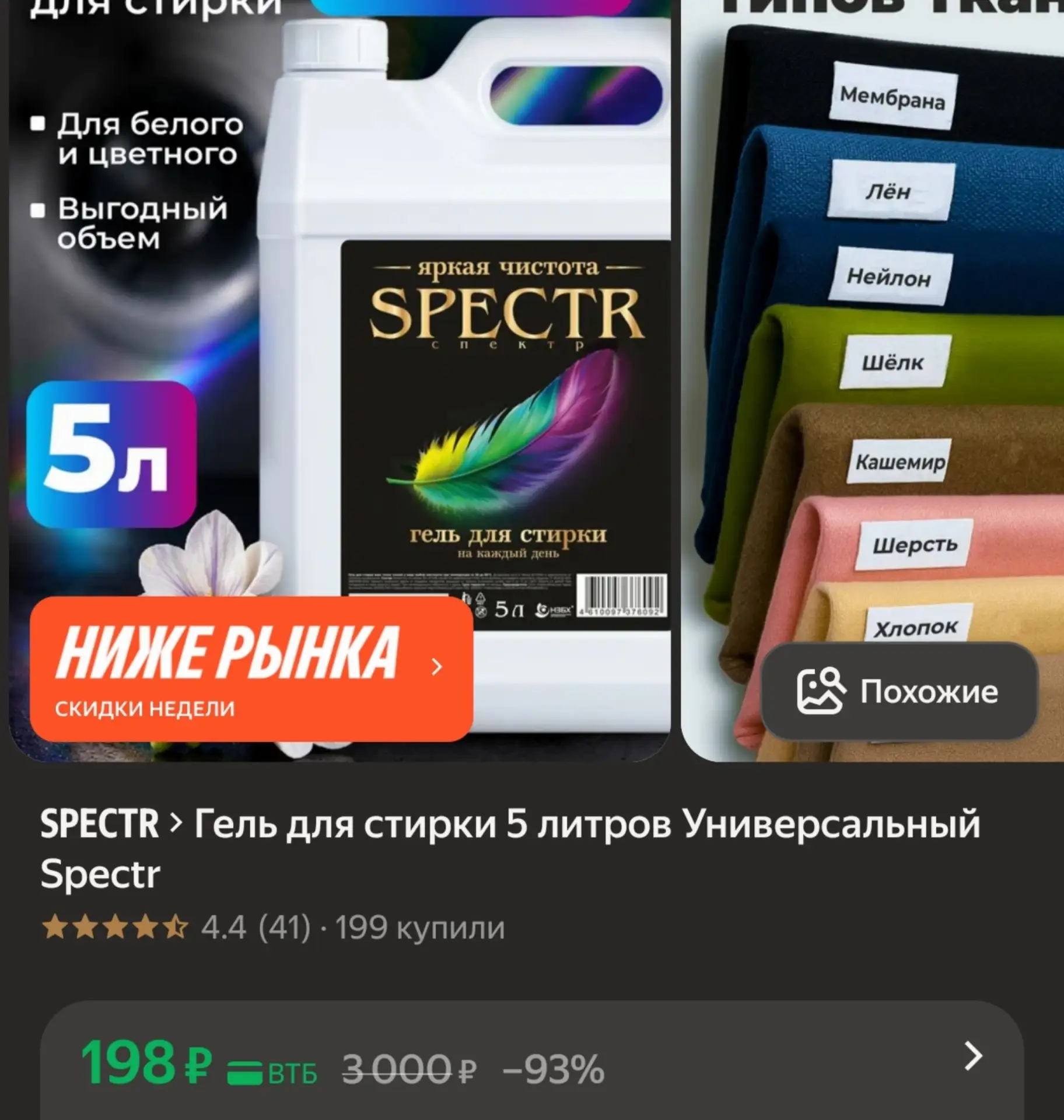 🛍Гель для стирки 5 литров Универсальный Spectr за 198₽