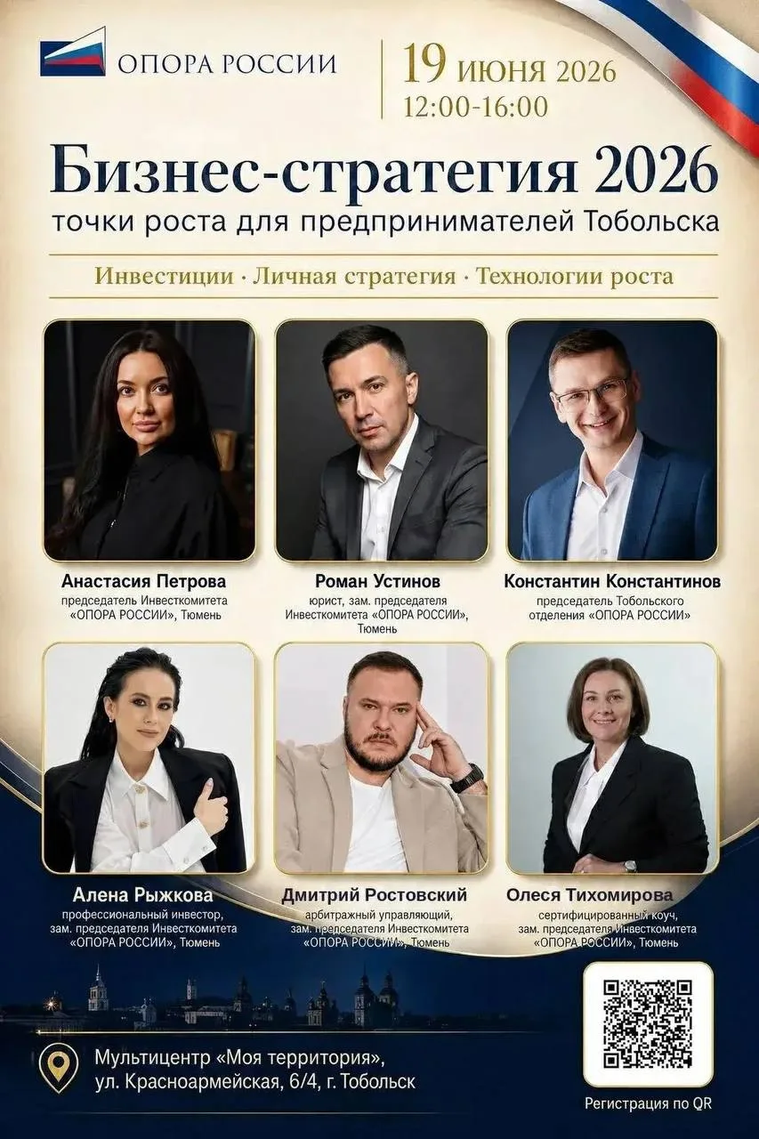 Комитет по инвестициям, финансам и франчайзингу Тюменского регионального отделения «ОПОРА РОССИИ» пр