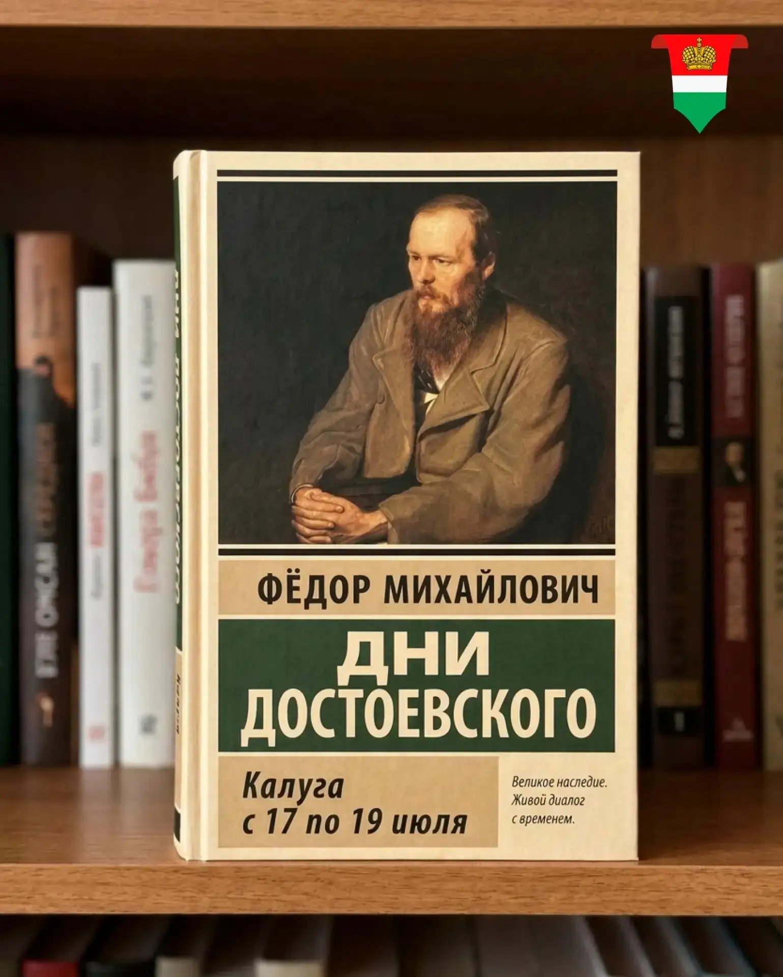 🎉 В Калуге «Дни Достоевского» пройдут на трёх площадках.

В рамках духовно-просветительского проект