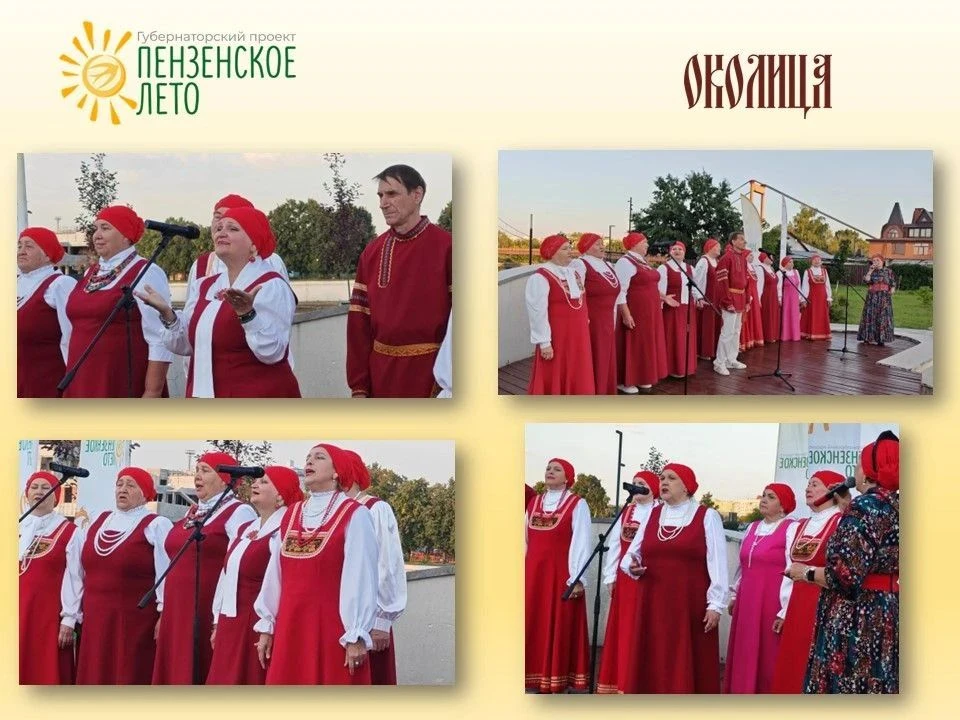 19 августа в рамках Губернаторского проекта «Пензенское лето» прошли традиционные «Встр...