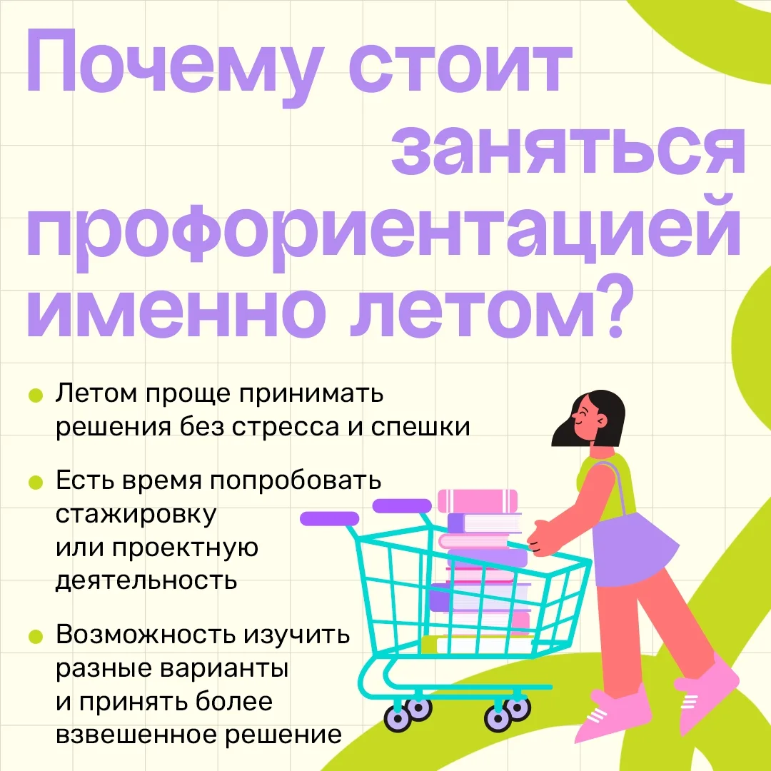 🎯 Лето — лучшее время, чтобы задуматься о будущей профессии

Нет контрольных, домашних заданий и эк