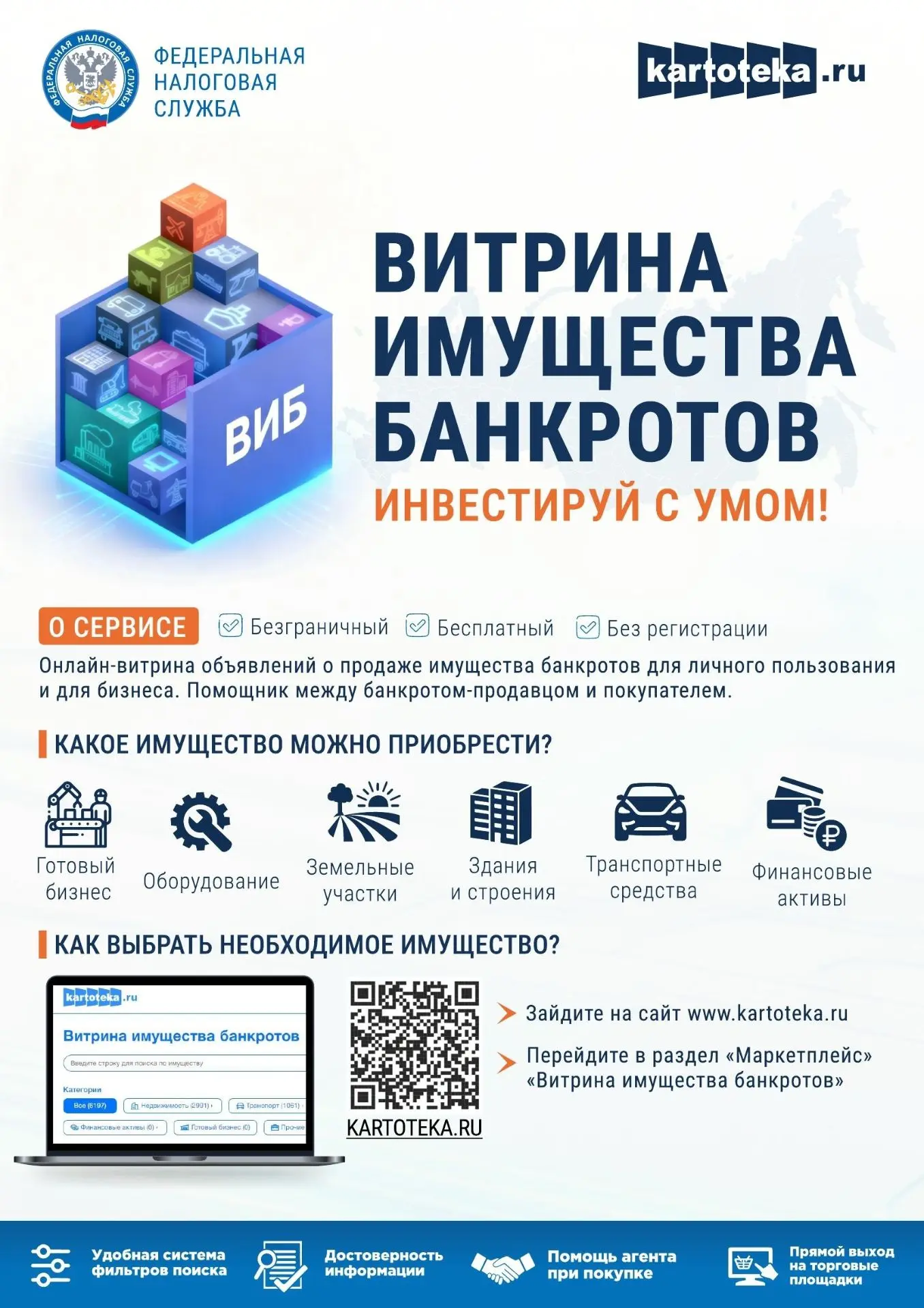 🌐 Электронная площадка «Витрина Имущества Банкротов» (ВИБ)