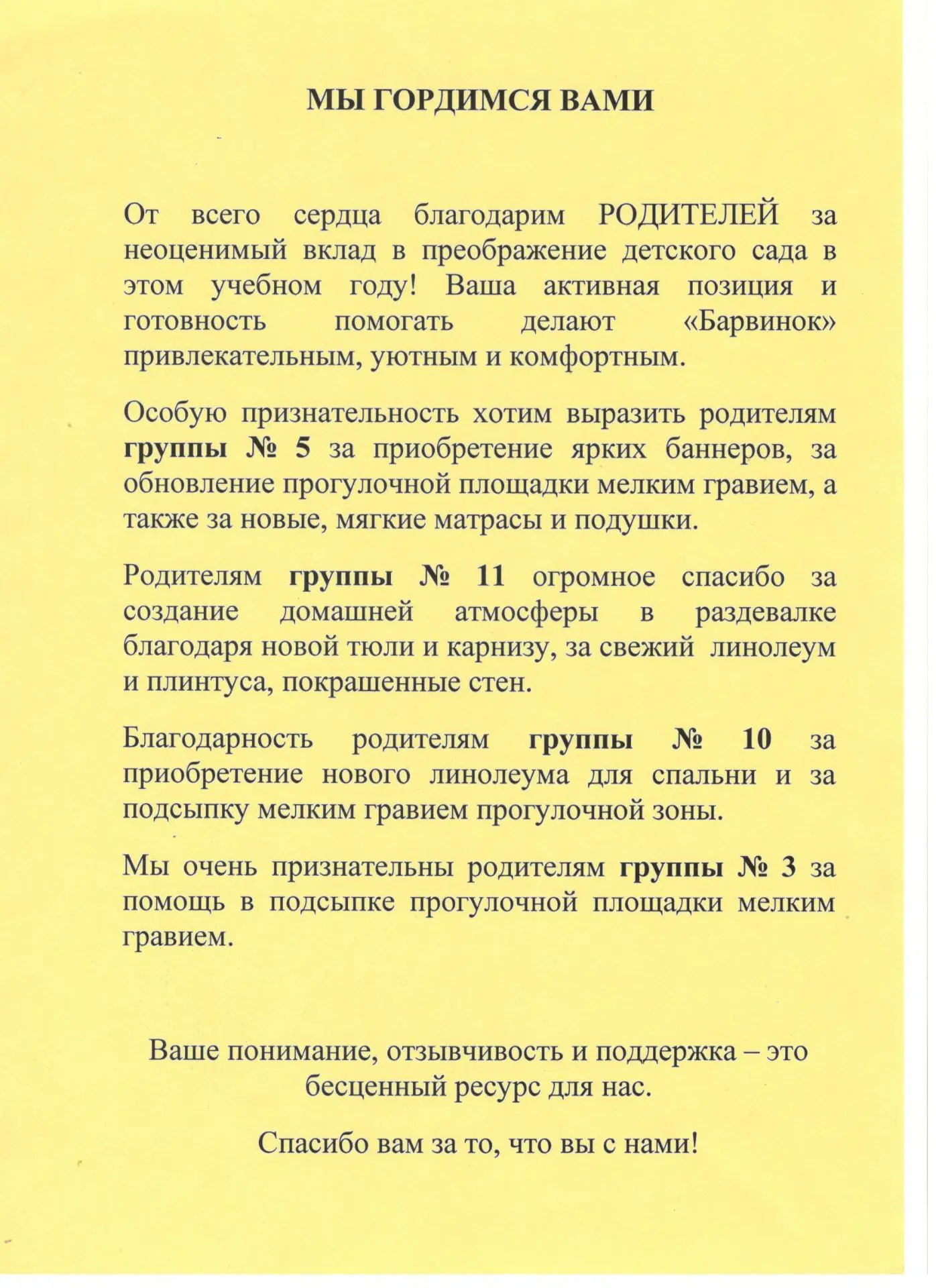 Выражаем благодарность родителям!